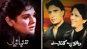 Golden Era of Pakistani Dramas